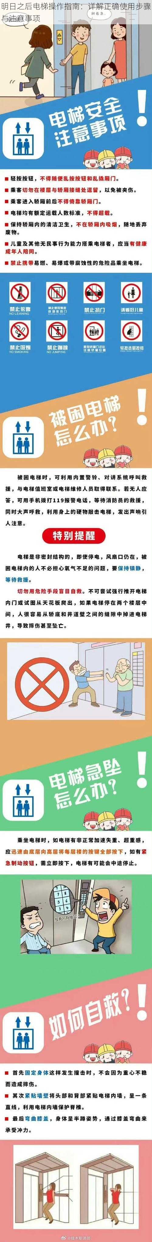 明日之后电梯操作指南：详解正确使用步骤与注意事项