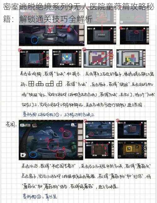 密室逃脱绝境系列9无人医院童薇篇攻略秘籍：解锁通关技巧全解析