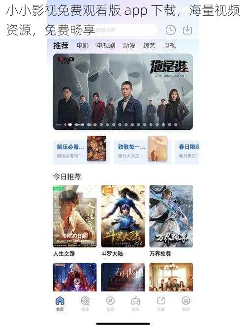 小小影视免费观看版 app 下载，海量视频资源，免费畅享