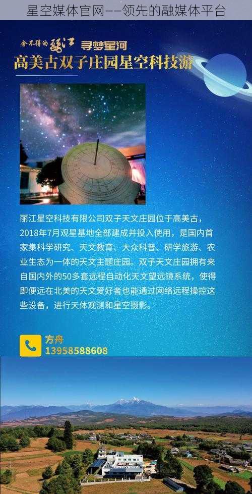 星空媒体官网——领先的融媒体平台