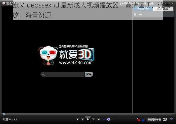 人獸Ⅴideossexhd 最新成人视频播放器，高清画质，流畅播放，海量资源