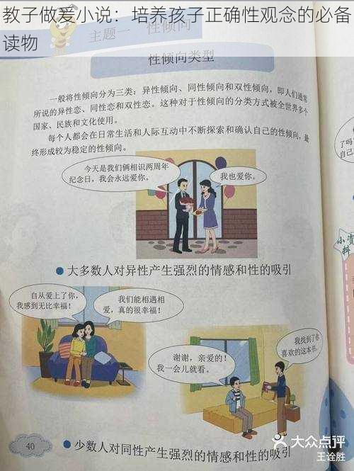 教子做爰小说：培养孩子正确性观念的必备读物