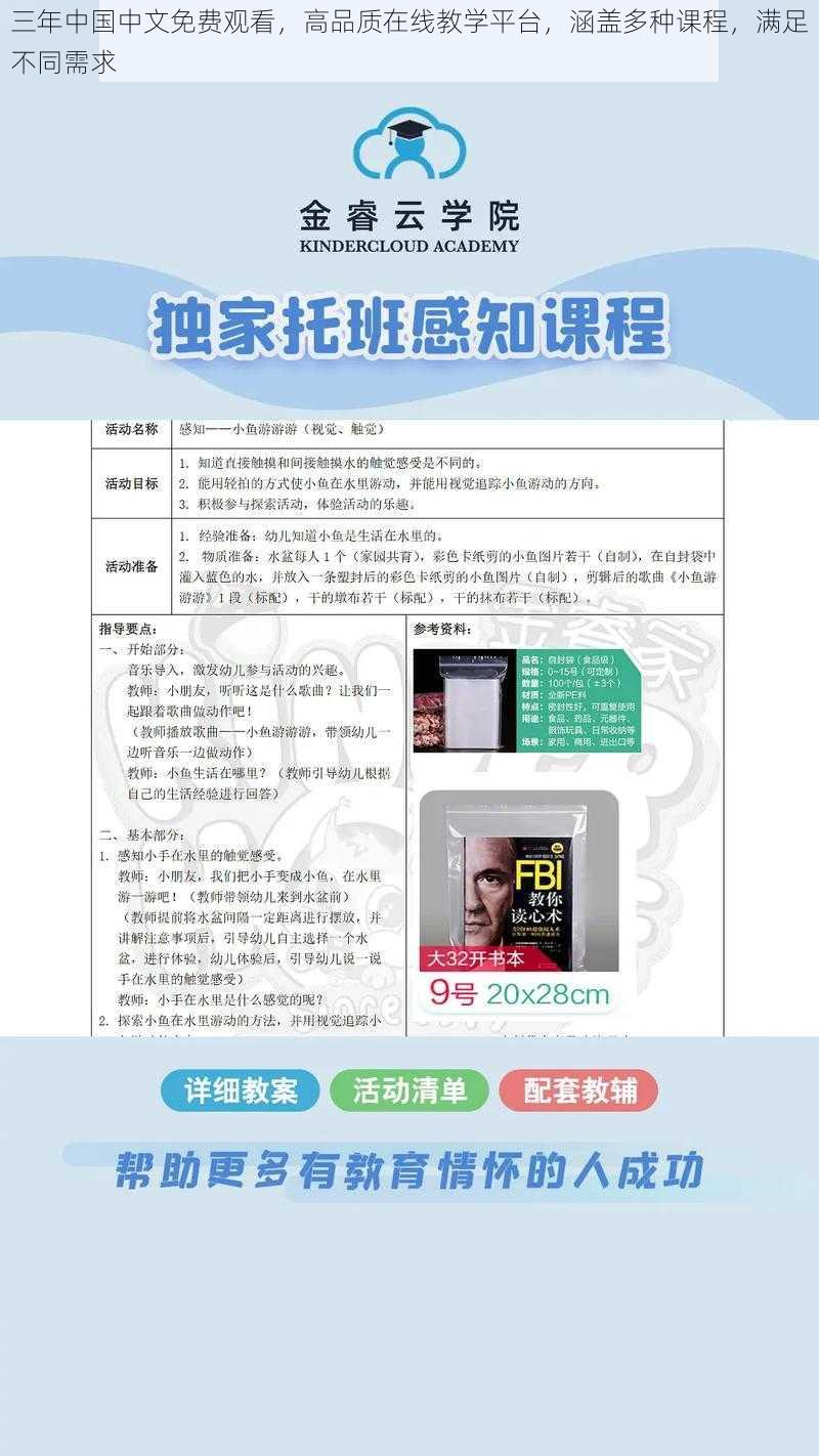 三年中国中文免费观看，高品质在线教学平台，涵盖多种课程，满足不同需求