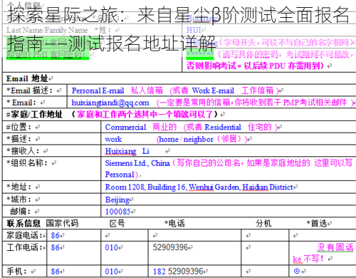 探索星际之旅：来自星尘β阶测试全面报名指南——测试报名地址详解