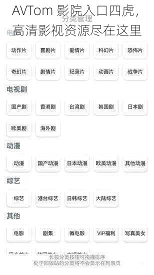 AVTom 影院入口四虎，高清影视资源尽在这里