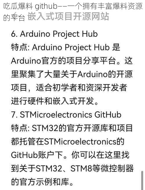 吃瓜爆料 github——一个拥有丰富爆料资源的平台