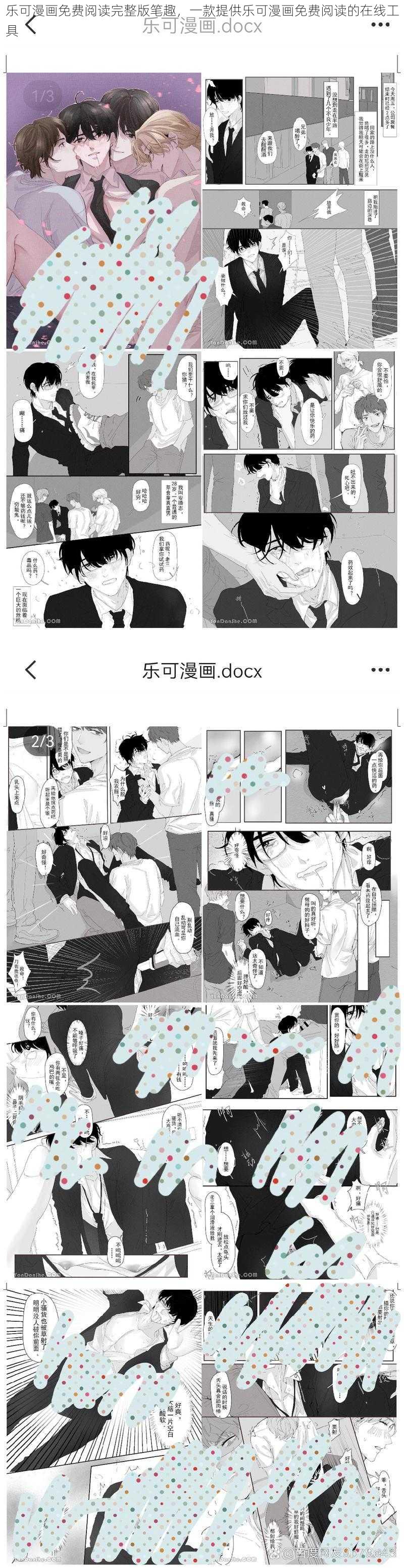 乐可漫画免费阅读完整版笔趣，一款提供乐可漫画免费阅读的在线工具