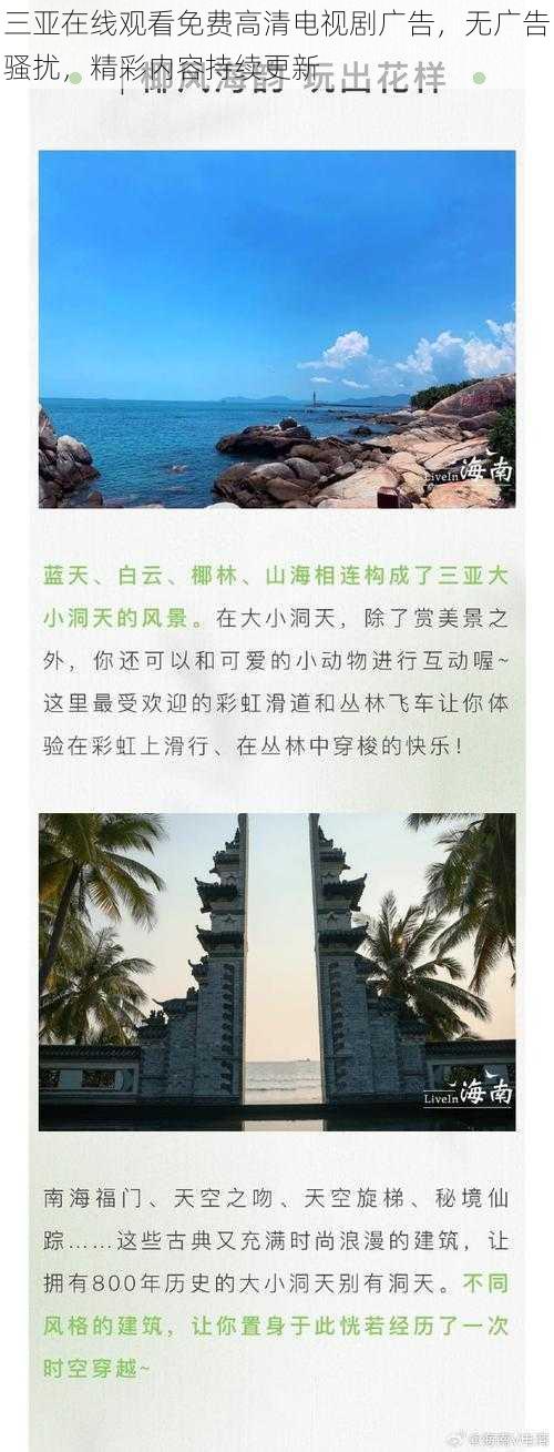 三亚在线观看免费高清电视剧广告，无广告骚扰，精彩内容持续更新