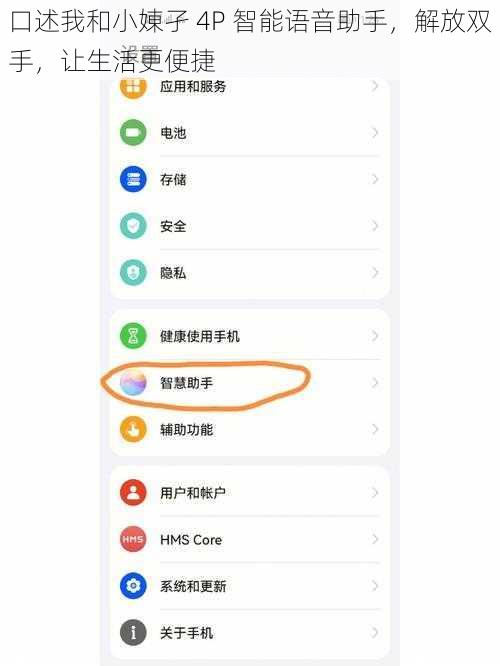 口述我和小娻孑 4P 智能语音助手，解放双手，让生活更便捷