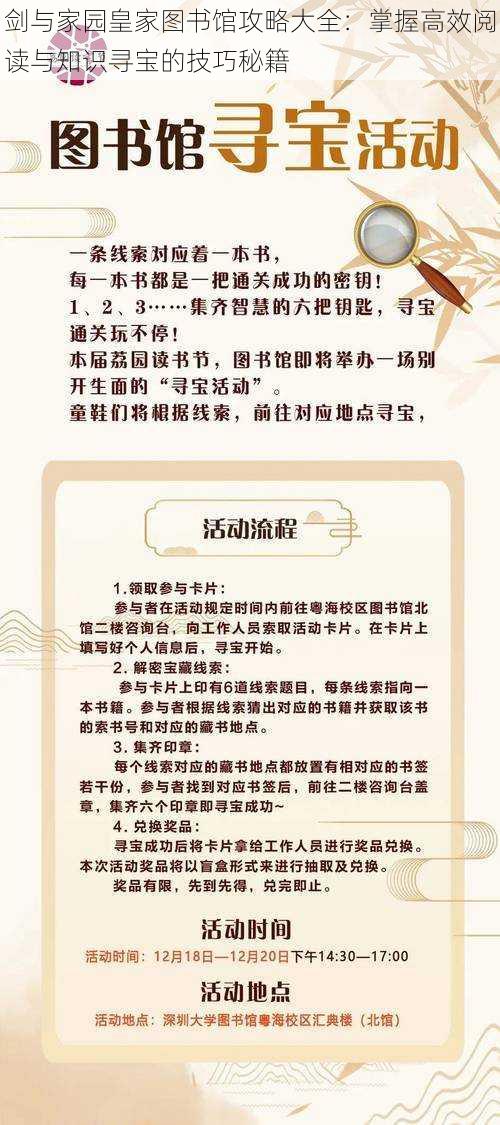 剑与家园皇家图书馆攻略大全：掌握高效阅读与知识寻宝的技巧秘籍