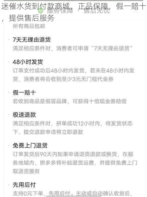 迷催水货到付款商城，正品保障，假一赔十，提供售后服务