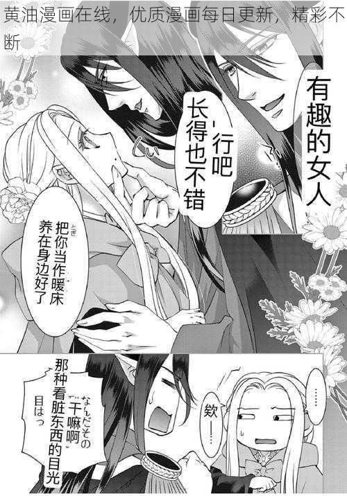 黄油漫画在线，优质漫画每日更新，精彩不断