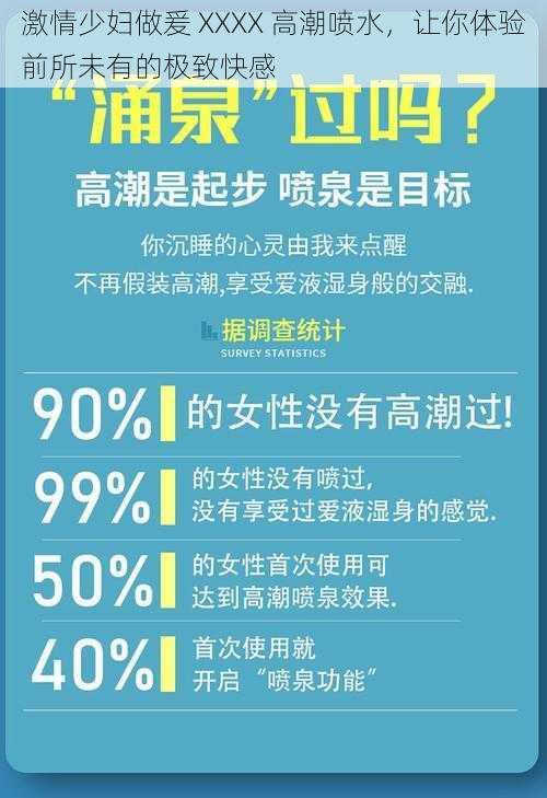 激情少妇做爰 XXXX 高潮喷水，让你体验前所未有的极致快感