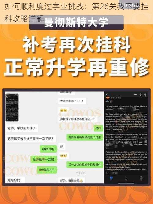 如何顺利度过学业挑战：第26关我不要挂科攻略详解