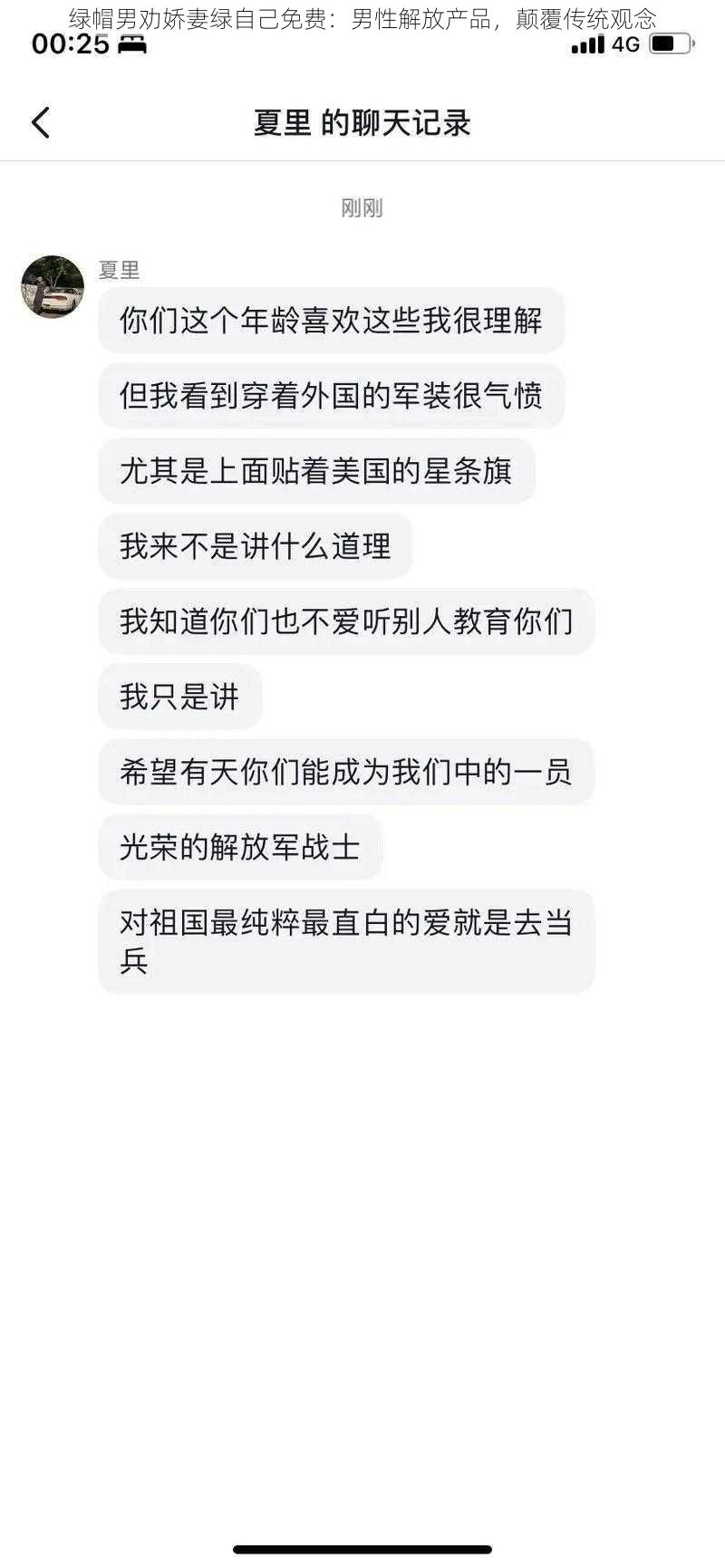 绿帽男劝娇妻绿自己免费：男性解放产品，颠覆传统观念