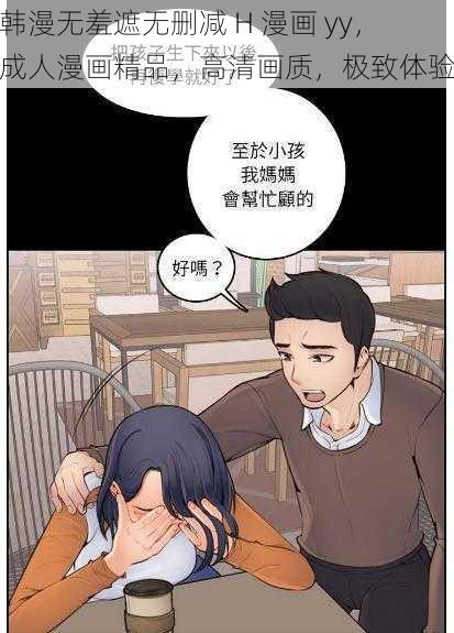 韩漫无羞遮无删减 H 漫画 yy，成人漫画精品，高清画质，极致体验