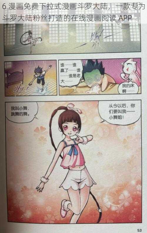 6 漫画免费下拉式漫画斗罗大陆，一款专为斗罗大陆粉丝打造的在线漫画阅读 APP