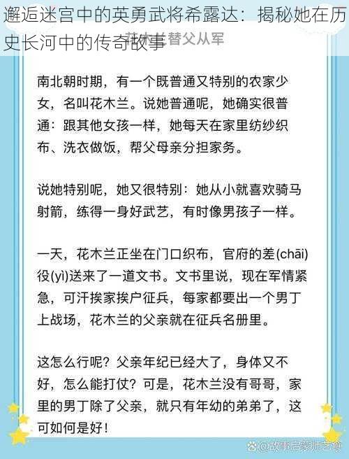 邂逅迷宫中的英勇武将希露达：揭秘她在历史长河中的传奇故事