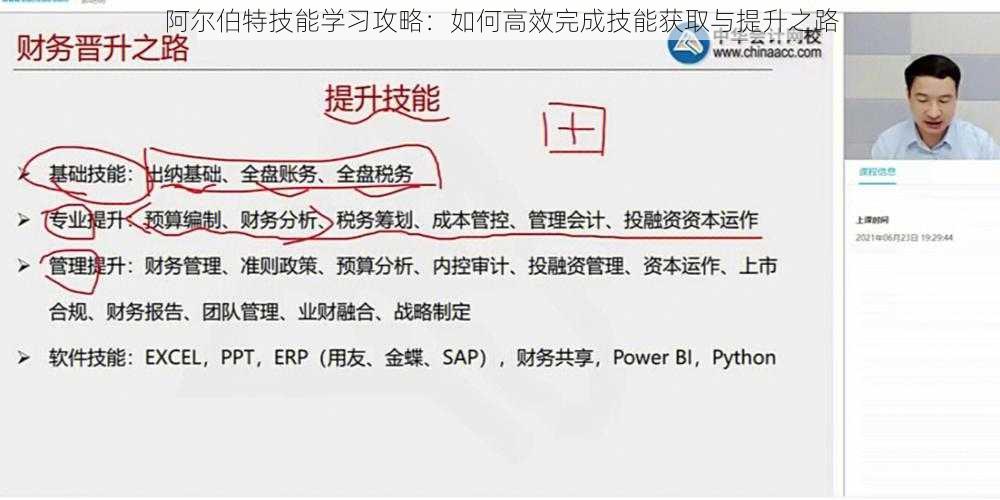 阿尔伯特技能学习攻略：如何高效完成技能获取与提升之路