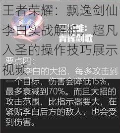 王者荣耀：飘逸剑仙李白实战解析，超凡入圣的操作技巧展示视频