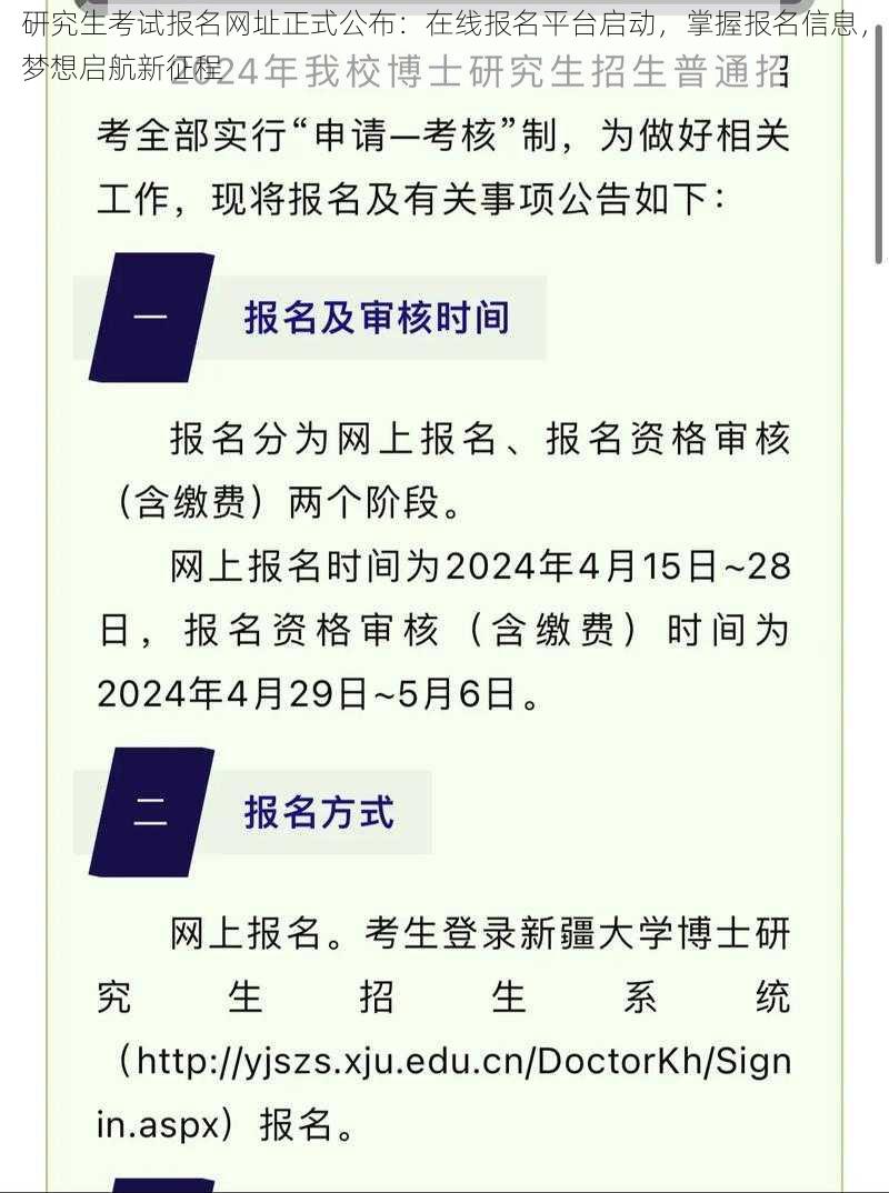 研究生考试报名网址正式公布：在线报名平台启动，掌握报名信息，梦想启航新征程