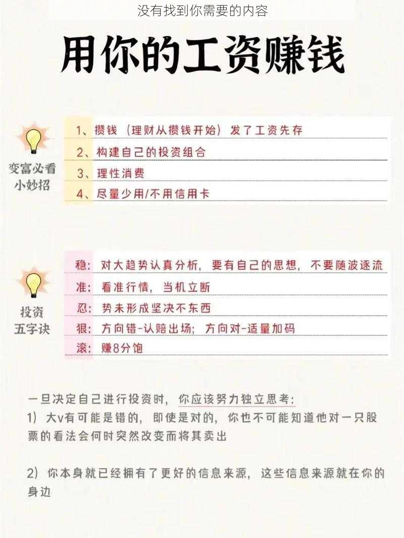 没有找到你需要的内容