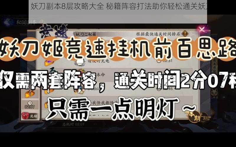 阴阳师：妖刀副本8层攻略大全 秘籍阵容打法助你轻松通关妖刀之秘籍8层