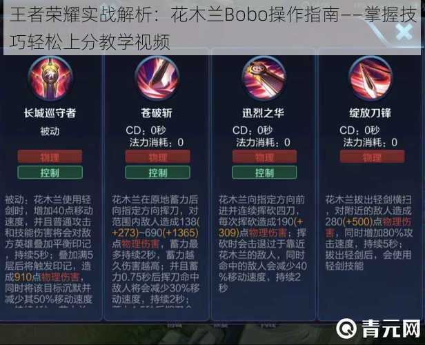 王者荣耀实战解析：花木兰Bobo操作指南——掌握技巧轻松上分教学视频