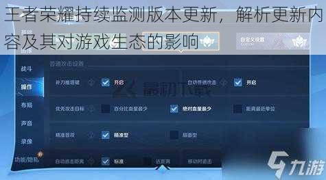 王者荣耀持续监测版本更新，解析更新内容及其对游戏生态的影响