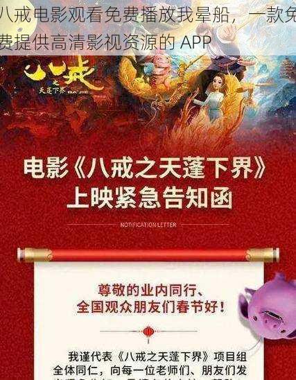 八戒电影观看免费播放我晕船，一款免费提供高清影视资源的 APP