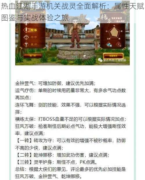 热血江湖手游机关战灵全面解析：属性天赋图鉴与实战体验之旅