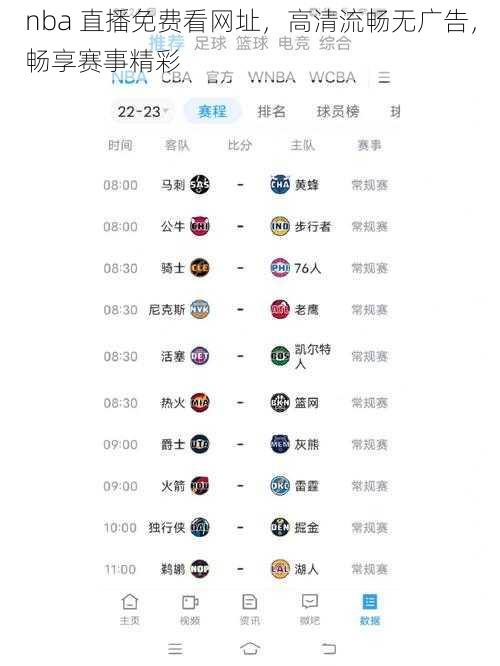 nba 直播免费看网址，高清流畅无广告，畅享赛事精彩