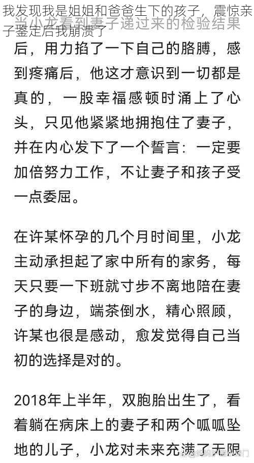 我发现我是姐姐和爸爸生下的孩子，震惊亲子鉴定后我崩溃了