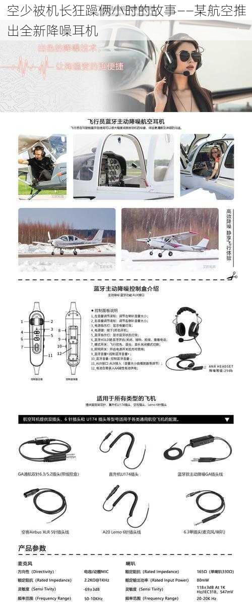 空少被机长狂躁俩小时的故事——某航空推出全新降噪耳机