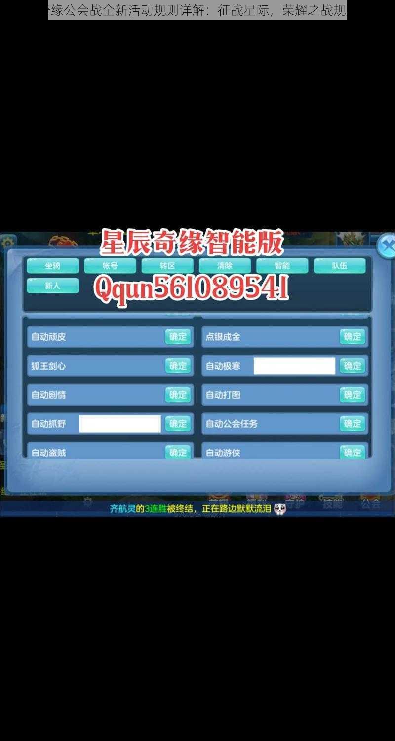 星辰奇缘公会战全新活动规则详解：征战星际，荣耀之战规则介绍