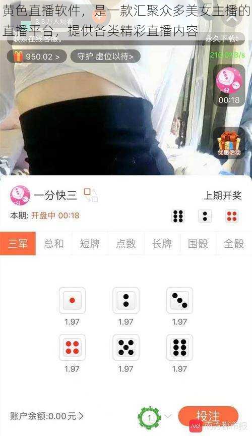 黄色直播软件，是一款汇聚众多美女主播的直播平台，提供各类精彩直播内容