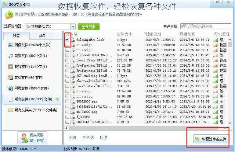 数据恢复软件，轻松恢复各种文件