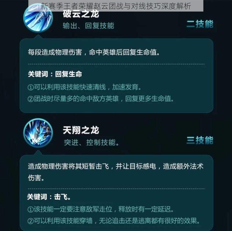 新赛季王者荣耀赵云团战与对线技巧深度解析