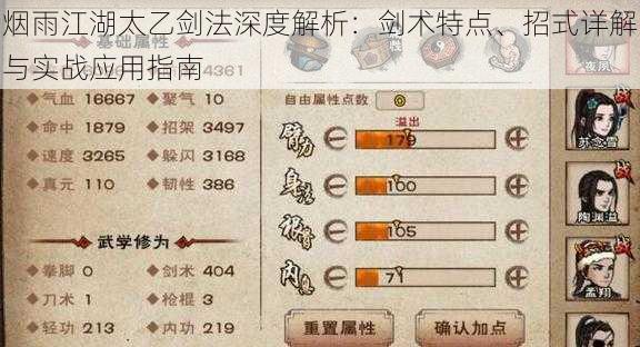 烟雨江湖太乙剑法深度解析：剑术特点、招式详解与实战应用指南