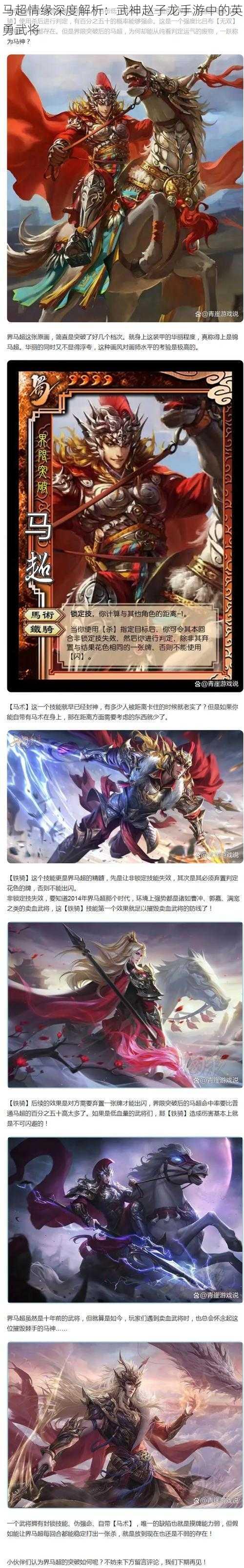 马超情缘深度解析：武神赵子龙手游中的英勇武将