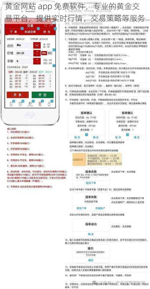 黄金网站 app 免费软件，专业的黄金交易平台，提供实时行情、交易策略等服务