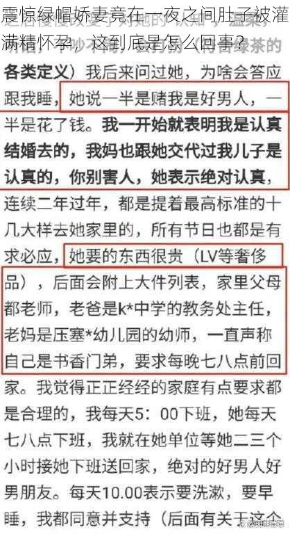 震惊绿帽娇妻竟在一夜之间肚子被灌满精怀孕，这到底是怎么回事？