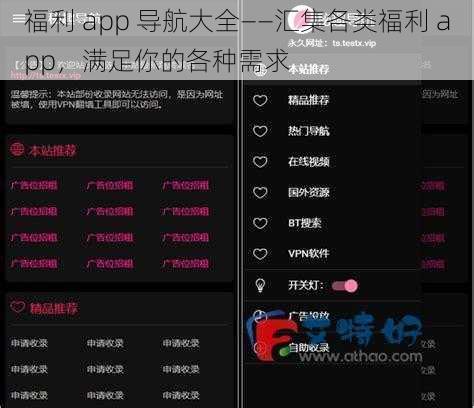 福利 app 导航大全——汇集各类福利 app，满足你的各种需求