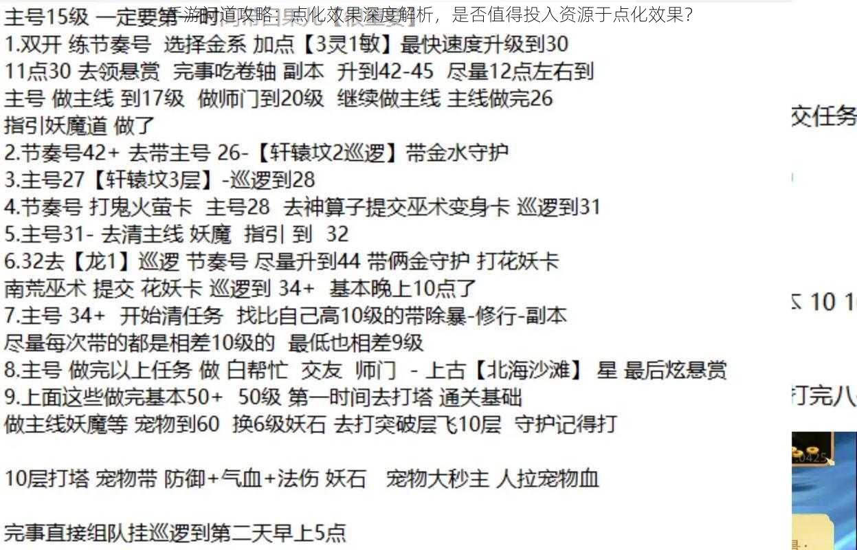 手游问道攻略：点化效果深度解析，是否值得投入资源于点化效果？