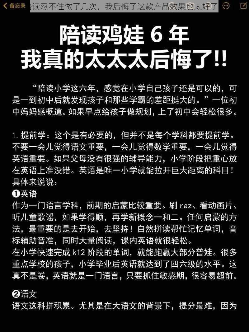 陪读忍不住做了几次，我后悔了这款产品效果也太好了吧