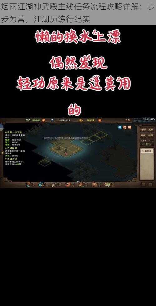 烟雨江湖神武殿主线任务流程攻略详解：步步为营，江湖历练行纪实