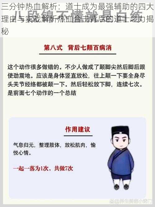 三分钟热血解析：道士成为最强辅助的四大理由与实战解析热血合击背后的道士之力揭秘