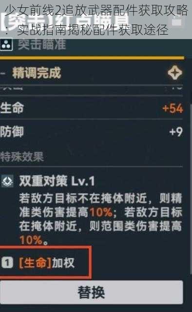 少女前线2追放武器配件获取攻略：实战指南揭秘配件获取途径