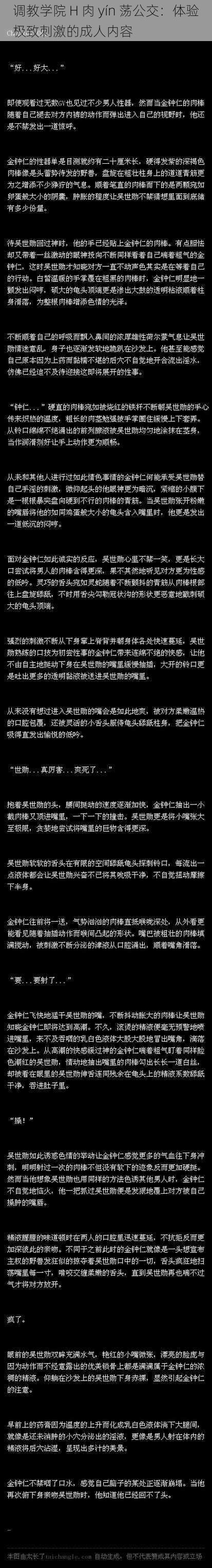 调教学院 H 肉 yín 荡公交：体验极致刺激的成人内容