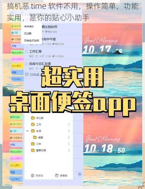搞机恶 time 软件不用，操作简单，功能实用，是你的贴心小助手